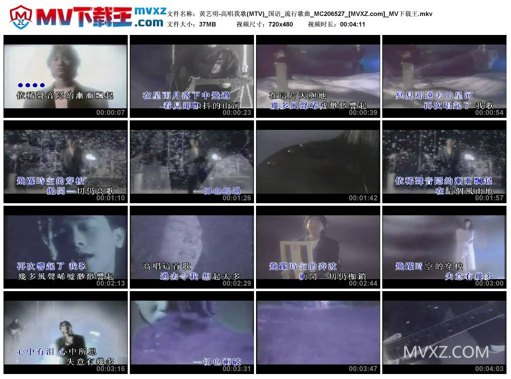 黄艺明-高唱我歌(MTV)_国语_流行歌曲_MC206527